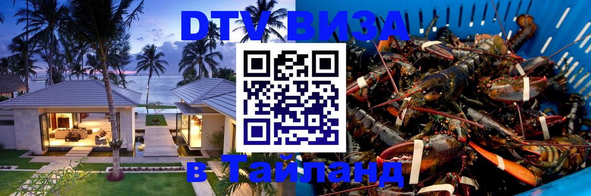 Цены на DTV визу в Таиланд — пакеты услуг, достаточно даже паспорта - Реутов 